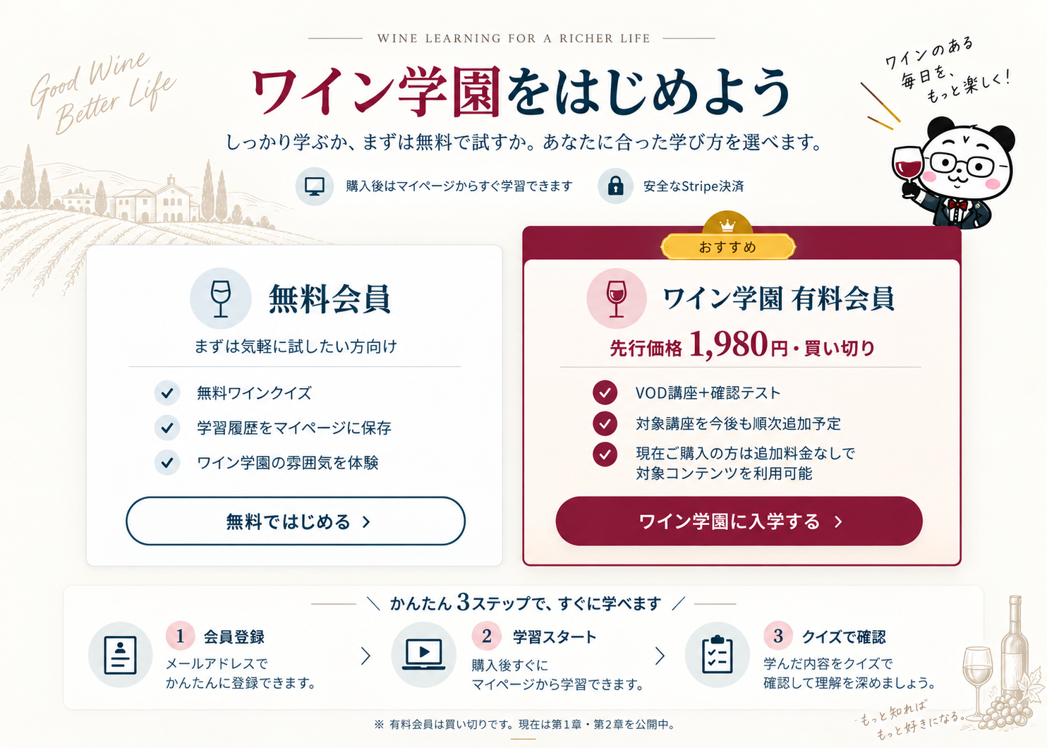 夫パンダのワイン学園